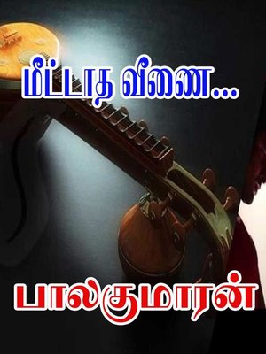 cover image of மீட்டாத வீணை...